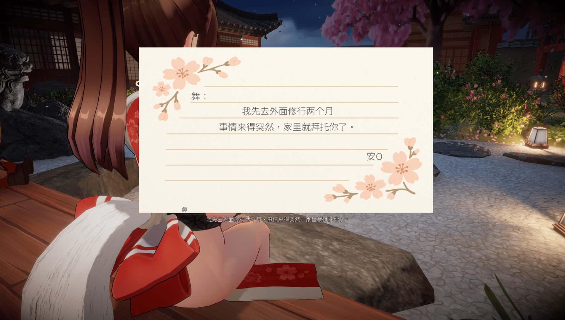 忍法帖 ～舞之术传承之道～背景