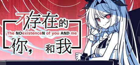 不/存在的你，和我 The NOexistenceN of you AND me