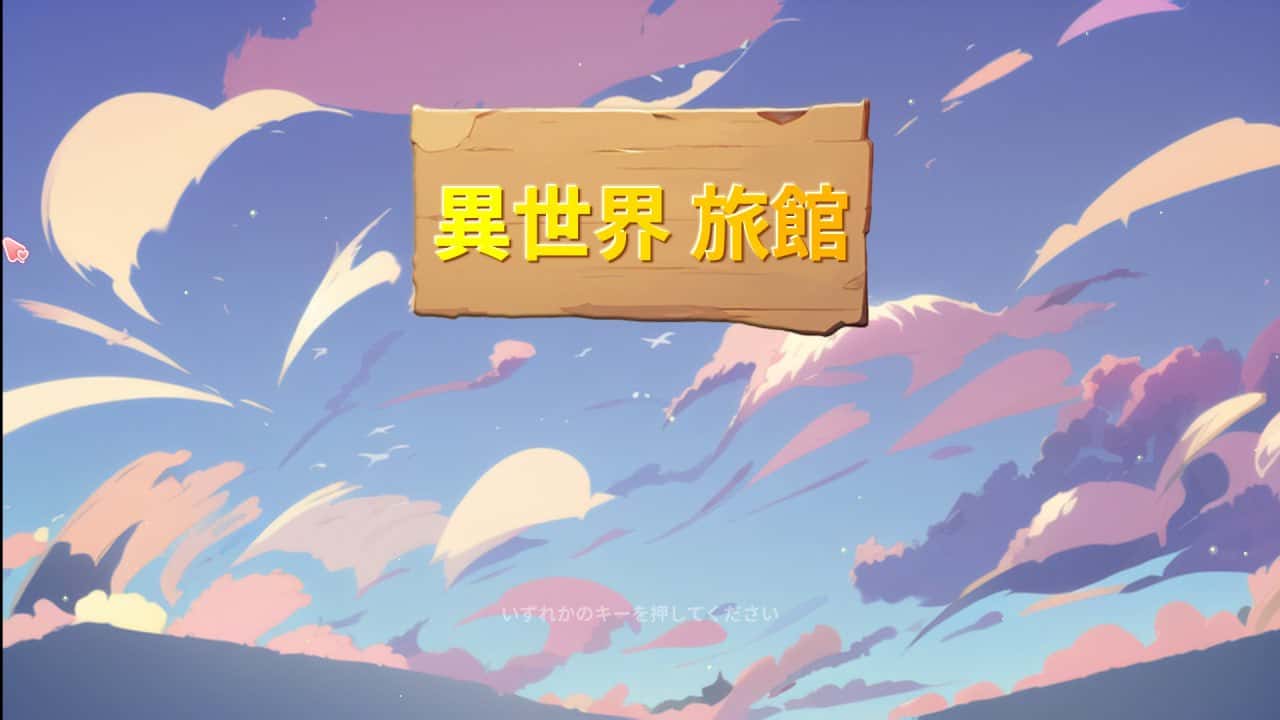 异世界情感冲突旅馆 Isekai情感冲突Inn